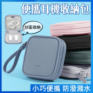臺灣出貨🎉迷你3C隨身收納包 耳機收納 充電線收納 3C配件收納 隨身收納包 數位收納包 行動電源 外出旅遊 小收納包
