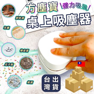 【RICHMORE】RIMO 方塵寶桌上吸塵器 桌上吸塵器 橡皮擦吸塵器 小型吸塵器 桌上型吸塵器 USB吸塵器 吸塵器