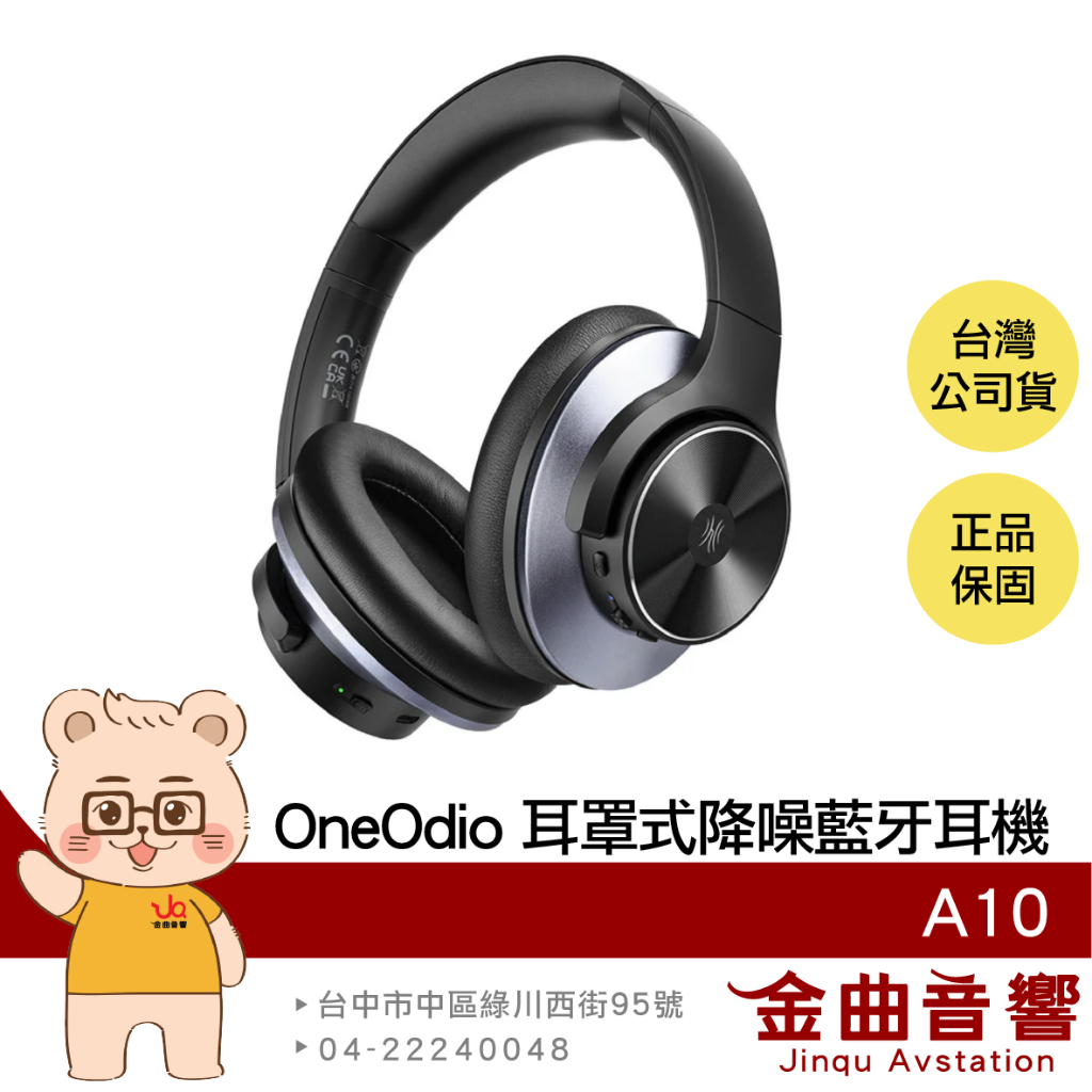 OneOdio A10 黑色 超長續航 多點連線 Hi-Res 主動降噪 耳罩式 藍牙耳機 | 金曲音響