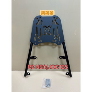 "萬華架架架"~現貨 YAMAHA RS NEO / JOG 125 後架 漢堡架 後貨架 後箱架 貨架 車架 機車架