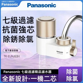 Panasonic 龍頭淨水器 濾水器 淨水器 前置型淨水器 水龍頭淨水器