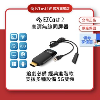 ⭐️領券享優惠⭐️現貨 高品質 雙頻無線影音接收器 高畫質投屏 HDMI 電視棒 手機同屏分享器 安卓 蘋果通用
