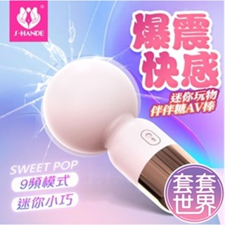 伴伴糖｜掌上型迷你av棒 av女優最愛按摩棒 極速天使av棒 自慰棒 情趣玩具 av震動棒 電動按摩棒 情趣用品