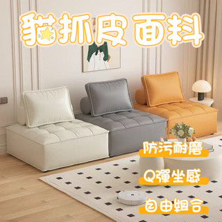 貓抓皮懶人沙發 現代簡約客廳豆腐塊沙發 單人沙發 網紅款客廳奶油方塊 自由組合 沙發凳 雙人沙發 三人沙發