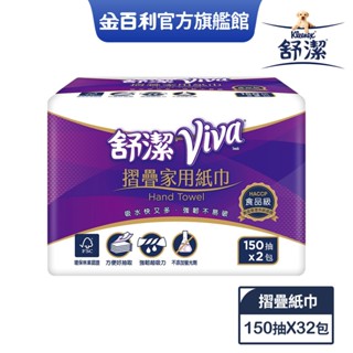 【舒潔】VIVA摺疊紙巾 150抽x2包x16串/箱