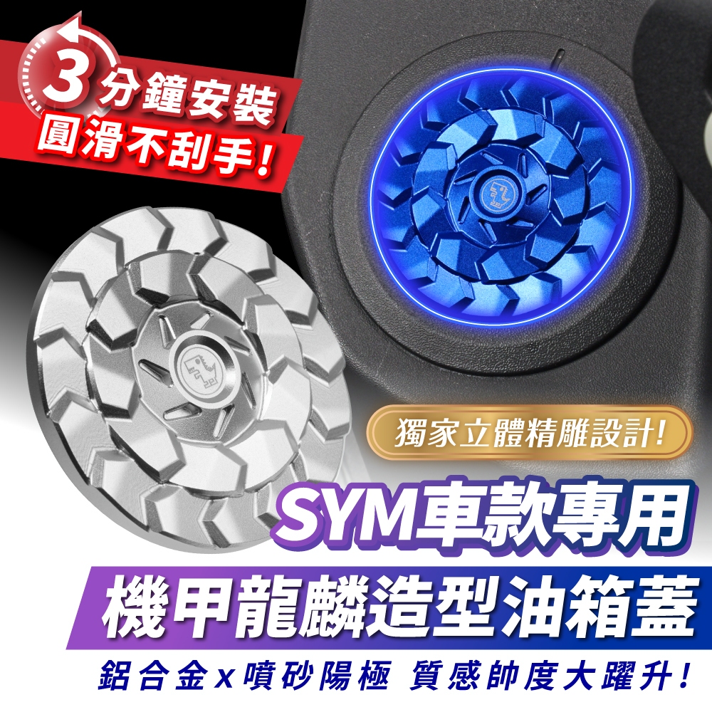 Xilla 機甲龍麟造型 鋁合金 油箱蓋 油箱飾蓋  drg2 drgbt drg 改裝 MMBCU KRN 適用