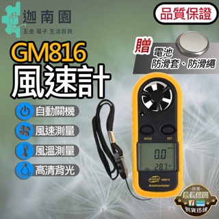 【品質保證】測風器 GM816 測風器風速計 戶外飛行 工業測量風速 環境檢測溫度 LCD 背光 數位兩用風速 風速儀