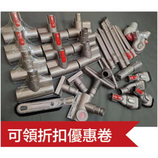 奇機通訊【Dyson原廠】配件出清 吸塵器 配件零件 吸嘴吸頭刷頭 軟轉接伸縮延長管 V7/V8/V10/V11/V15