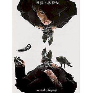 ★C★【華語CD專輯】林俊傑 JJ Lin 西界