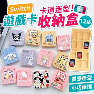 🎮玩樂⚡️臺灣現貨24H快速出貨⚡️Switch 卡帶收納 遊戲卡收納盒 遊戲片收納盒 卡片收納整理盒 卡夾收納盒