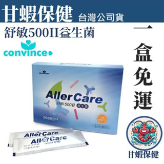 【免運速出!!隔日到貨!!!】舒敏500II益生菌升級版 大人小孩皆可吃 益生菌 菊苣 兒童益生菌 素食可食臺灣公司貨