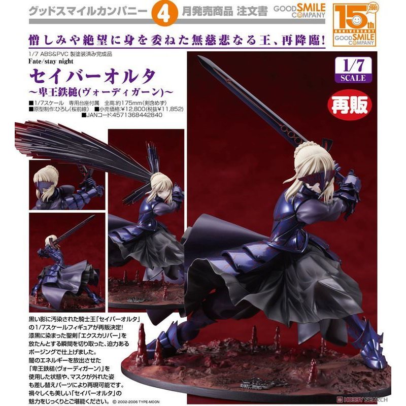 中古】Fatestay night セイバーオルタ卑王鉄槌ヴォーディガーン