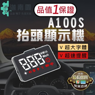 【A100S】品質1保證 HUD OBD2 抬頭顯示器 OBD 時速 轉速 水溫 汽車 電壓 時速顯示器 一體式遮光罩