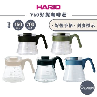 HARIO V60好握咖啡壺 玻璃壺 咖啡壺 耐熱玻璃壺 下壺 咖啡分享壺 手沖下壺 Gusense Select