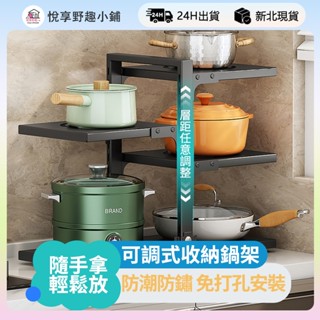 ✨新北現貨✨可調式多層鍋架 廚具收納架 鍋架 收納架 高度可調 鍋蓋收納架 鍋具收納架 鍋具收納 鍋具架 廚房層架