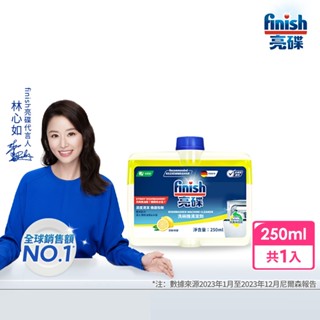 finish亮碟 洗碗機機體清潔劑-檸檬 250ml