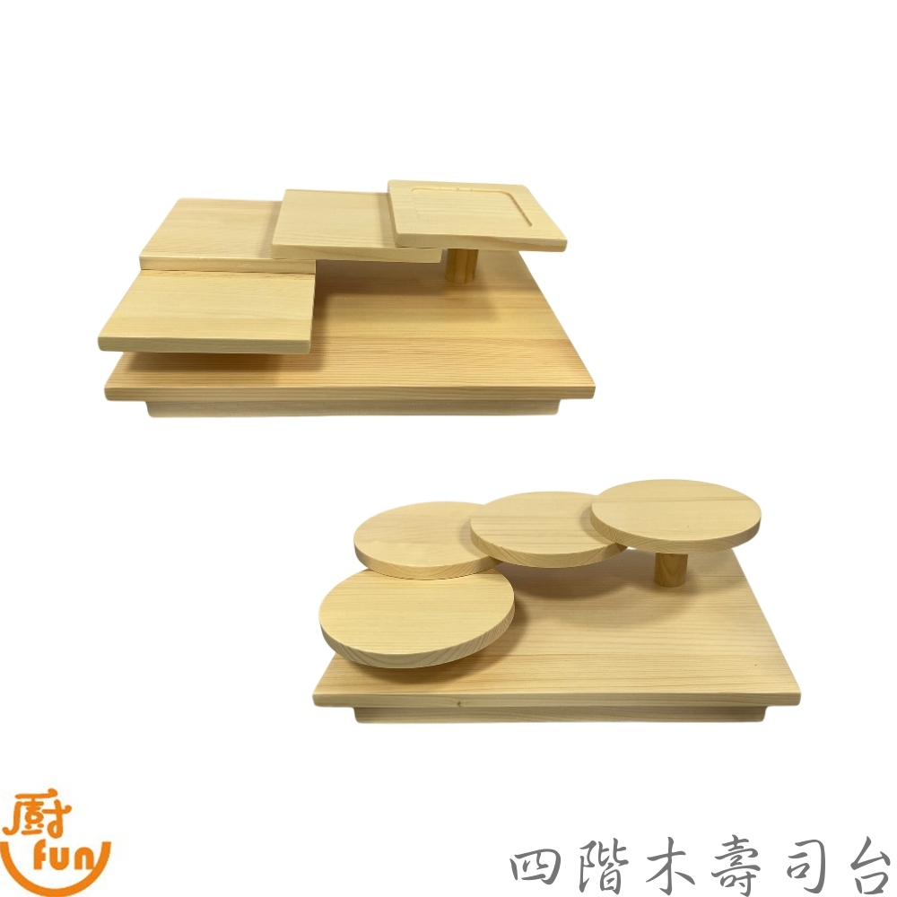 四階木壽司台 木盤子 壽司台 四階壽司台 壽司盤子 刺身壽司台 壽司盛臺 日本料理盤 四階盤 階梯壽司盤 壽司托盤 木盤