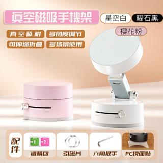 A2 真空吸附手機架 磁吸支架 手機架 magsafe 磁吸手機架 車用手機架 懶人手機架 懶人手機架 磁吸支架 貼大王