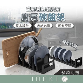 廚房碗盤架 碗架 碗盤收納 廚房收納 碗碟架 盤收納架 碗盤瀝水架 碗盤置物架 廚櫃收納架 可調碗碟架【CC0375】