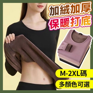 🎈升級保暖打底衫 保暖內衣女加絨加厚 內搭衣 圓領上衣單件學生秋冬打底衫修身保暖衣秋衣 打底衣 內搭衣 多色可選R392
