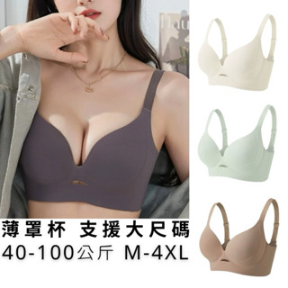 好說say yes.▪️開發票▪️M-4XL大尺碼40-100公斤無痕薄罩杯集中內衣無鋼圈內衣無痕內衣美背內衣大尺碼內衣