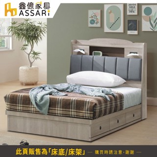 ASSARI-卡爾收納三抽抽屜床底/床架-單大3.5尺/雙人5尺/雙大6尺