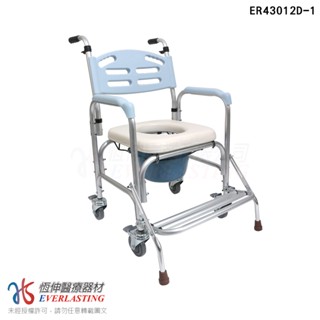 【恆伸醫療器材】 ER-43012D-1 防前傾 鋁合金 固定式 便盆椅 洗澡椅 快拆大背 (有輪可推、可架馬桶、鐵輪