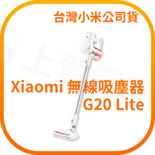 【含稅快速出貨】Xiaomi 無線吸塵器 G20 Lite (臺灣小米公司貨)