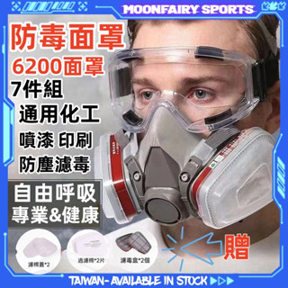 超值七件組 防毒面具 防毒面罩 噴漆口罩 工業防塵 防甲醛農藥氣體 新化學品半面噴霧呼吸過濾器防塵面罩 工業噴漆防毒面具