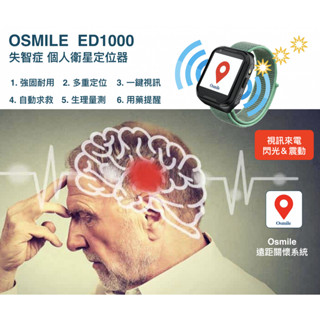 Osmile ED1000失智老人GPS定位手錶( 來電震動 + 閃光)