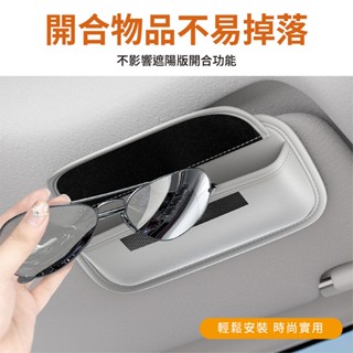 車用眼鏡盒 汽車眼鏡收納盒 墨鏡盒 車用遮陽板收納盒 掀蓋式收納盒 皮革墨鏡盒