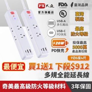 PX大通 買一送一 PEC-316P4W 臺灣製造 TYPE-C USB 電源延長線 20W PD QC 快充 防火