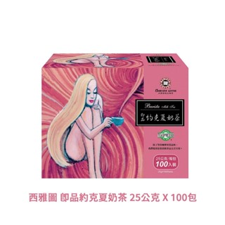 西雅圖 即品約克夏奶茶 25公克 X 100包 一張訂單限下單1箱 好市多代購 奶茶 西雅圖奶茶 沖泡奶茶 下午茶