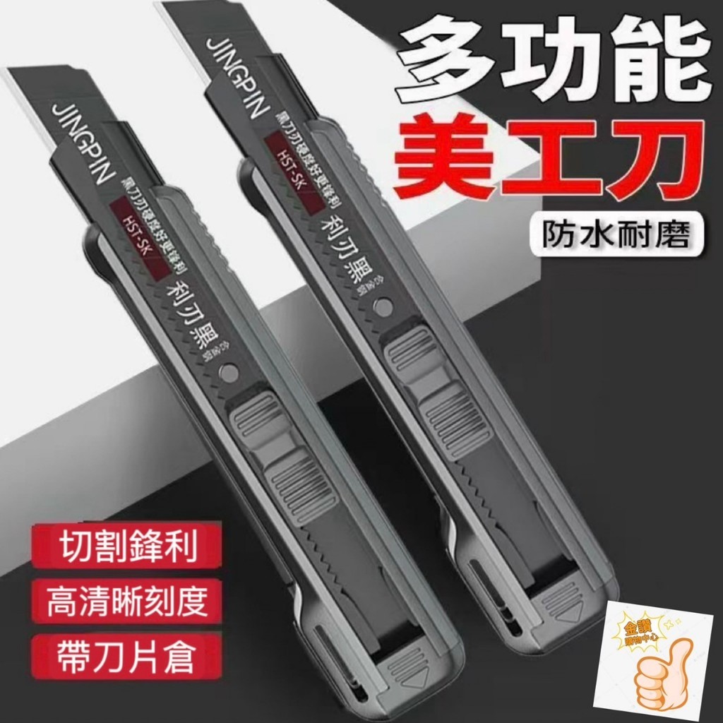 發票 現貨  鋒壁紙刀 利黑刃美工刀 壁紙刀 美術刀 裁縫刀 快遞刀