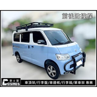 可合法變更※ 高雄歐士盟門市※TOWN ACE 【防撞桿】保險桿/保護桿/前防撞桿/後防撞桿
