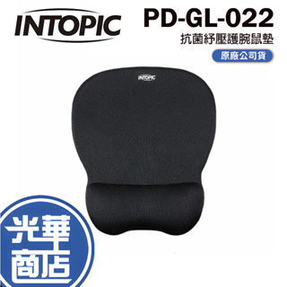 INTOPIC 廣鼎 PD-GL-022 抗菌紓壓 護腕鼠墊 滑鼠墊 矽膠鼠墊 手腕減壓 辦公鼠墊 光華商場