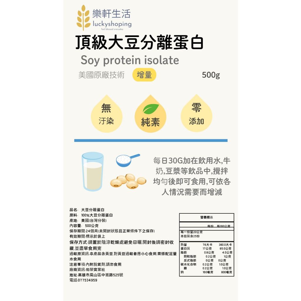 樂軒生活 頂級大豆分離蛋白500g/高蛋白/重訓/生酮/美國ADM/蛋白粉 (無多餘添加物 減輕身體負擔)
