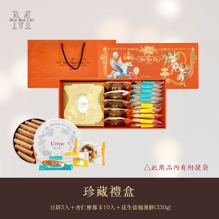 AC臺南代購 名坂奇 珍藏禮盒 (豆塔5入、杏仁摩那卡10入、花生蕾絲薄餅一盒)-蛋奶素 臺南名產