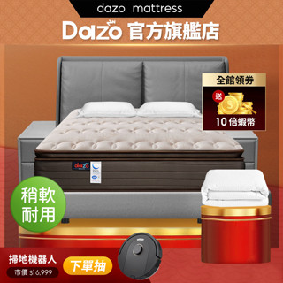 【 Dazo 】偏軟耐用｜真三線 萊爾賽天絲 乳膠 獨立筒床墊 免翻面設計 免運 飯店專用 床墊【 蝦幣 10 倍送 】