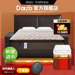 【 Dazo 】適中耐用｜真三線 萊爾賽天絲 乳膠 蜂巢獨立筒床墊 免運 臺灣製造 床墊【 蝦幣 10 倍送 】