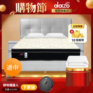 【 Dazo 】適中｜多支點 蜂巢獨立筒床墊 免翻面設計 床墊【 蝦幣 10 倍送 】