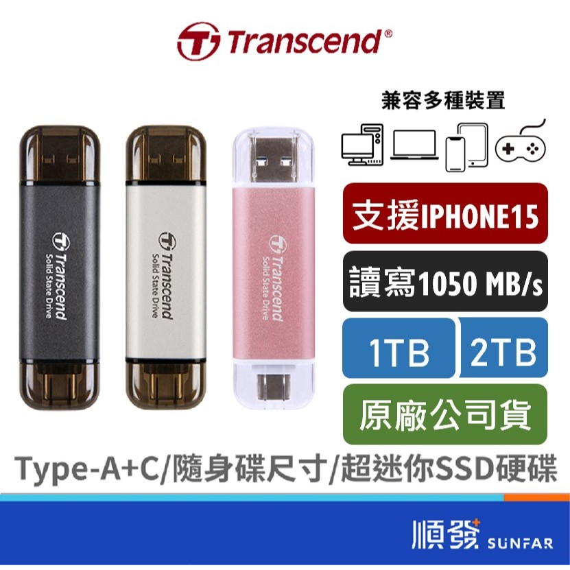 Transcend 創見 512GB/1TB/2TB 固態SSD 隨身碟 外接硬碟 行動硬碟 蘋果15可用ESD310C