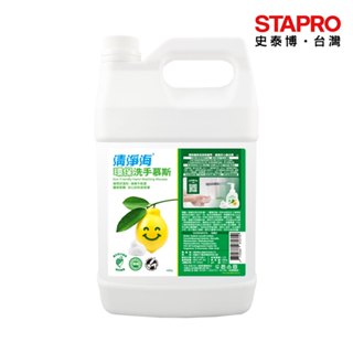 清淨海 環保洗手慕斯/4000g/檸檬【超取蝦皮限購１瓶】｜史泰博