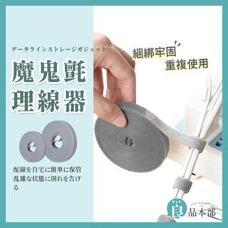 ⚡現貨⚡ 魔鬼氈理線器 5米 電線收納 線材收納 魔鬼氈束帶 魔鬼氈束線帶 線材固定 理線器 集線器 固線器 電線整理