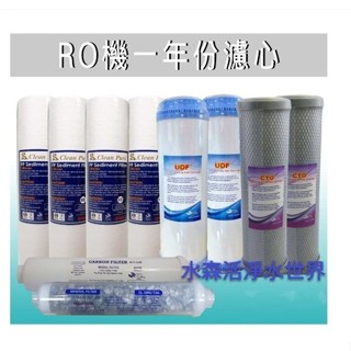 【水森活淨水世界】五道式淨水器濾心一年份，適用簡易淨水器、過濾器，569元