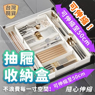 [臺灣現貨] 抽屜收納盒 抽屜收納 收納盒抽屜 廚房收納盒 抽屜分隔 伸縮抽屜收納盒