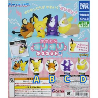 【天祥玩具】現貨 日版 T-Arts 寶可夢 蹭臉頰2 立體公仔 一套全4種 轉蛋 扭蛋