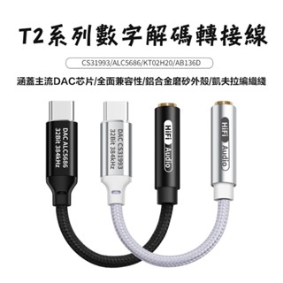 隔日到店 Type C轉接頭 雙Type C轉接器 數字轉線 3.5mm耳機 充電線 轉接線適用安卓Type C三星