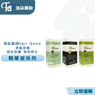 ⎮𝐌𝐎𝐏⎮寶齡富錦 🇹🇼正品公司貨 髮原素 頭皮修復菁華液 黑密再生菁華液 昇髮密碼菁華液 頭皮水50ml&120ml