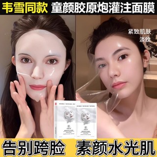 童顏膠原炮灌註面膜 膠原蛋白面膜 凝膠面膜 面膜 保濕補水緊緻彈力提拉 養膚膠原蛋白肽面膜 緊緻面膜 熬夜急救提亮面膜